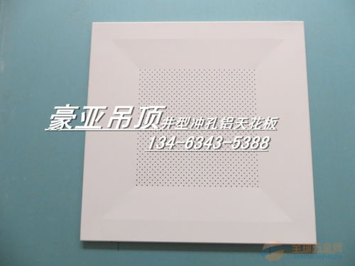豪亚牌铝天花板,铝天花板厂家 铝天花板促销价格