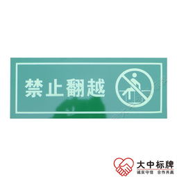 安全出口或警示禁止夜光标牌 卫生间指向自发光铝牌
