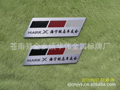 【印刷铝牌】价格,厂家,图片,金属工艺品,苍南县金乡镇华伟金属标牌厂-