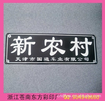 【电动车牌、铝高光牌、铝牌】价格,厂家,图片,电动自行车/电动摩托车,苍南县东方复合彩印厂-