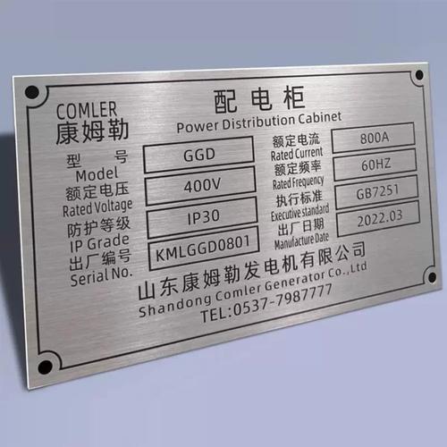 配电箱柜铭牌定做控制柜箱牌低压成套标牌现货动力柜铝牌开关柜