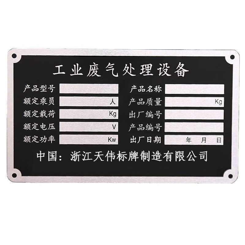 定制铭牌三相异步电动标牌节能防爆电机变压器叉车铝牌激光雕刻牌