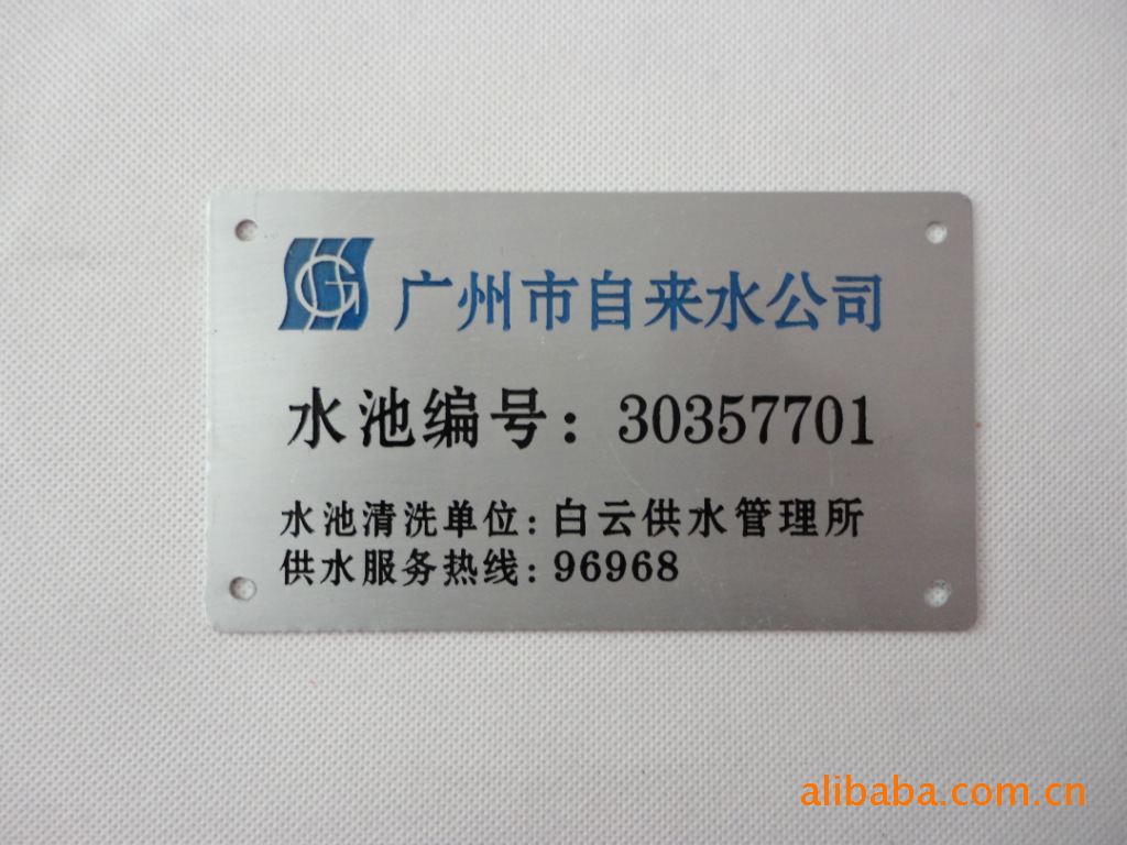 【铝牌 铭牌 标牌】价格,厂家,图片,铭牌,苍南县数标金属工艺品厂-马
