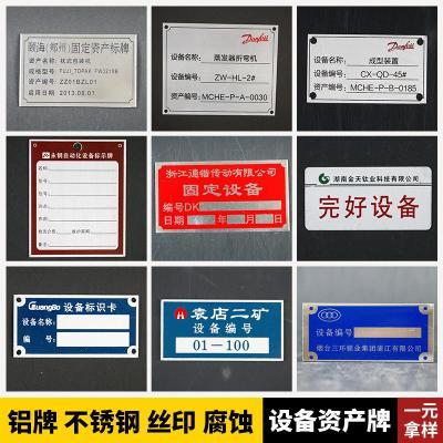 固定资产铝牌设备资产管理铭牌_包装产品网