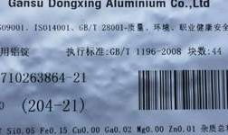 从1月5日起,印度vedanta铝锭价格上调6250卢比 吨