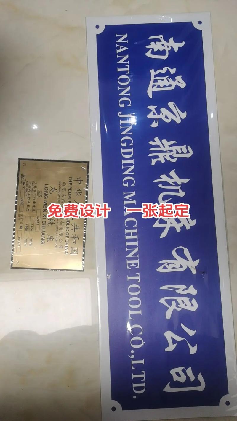 设备铭牌材质解析 铝牌、PVC牌、亚克力牌与腐蚀牌的特点与应用