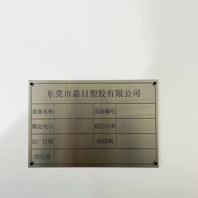 腐蚀标牌定制 铭牌铝牌与不锈钢标牌的制作与应用