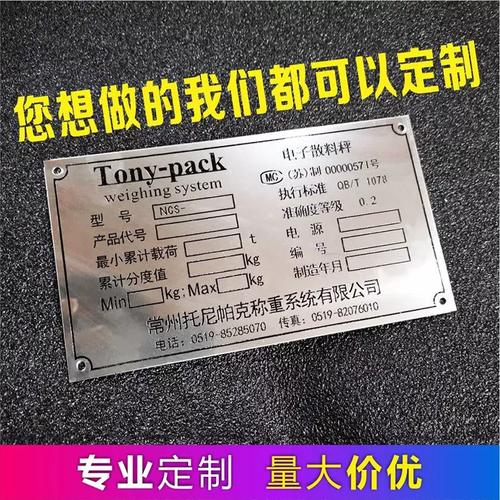 设备金属铭牌定制 铝牌、不锈钢腐蚀标牌与高光标签的专业制作指南