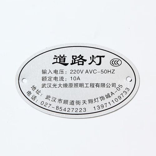 路灯铭牌定做出厂合格证铝牌 丝印腐蚀工艺与金属标牌定制