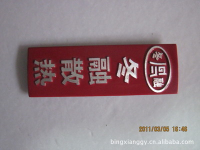 高档冲压铝牌、铜牌与不锈钢标牌的专业制造 — 苍南县金乡秉相工艺品厂
